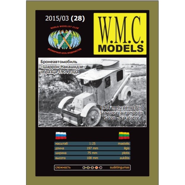 WMC 028 - „Šaron – Nakašidze“ 1904 m. pavyzdžio – šarvuotas automobilis, 1/25