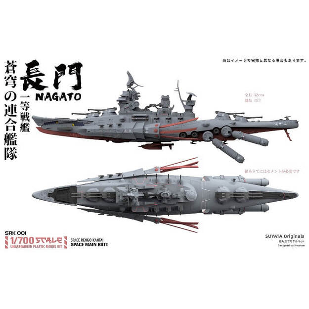 Suyata SUYSRK001 - Space Rengo Kantai-Nagato, 1/700