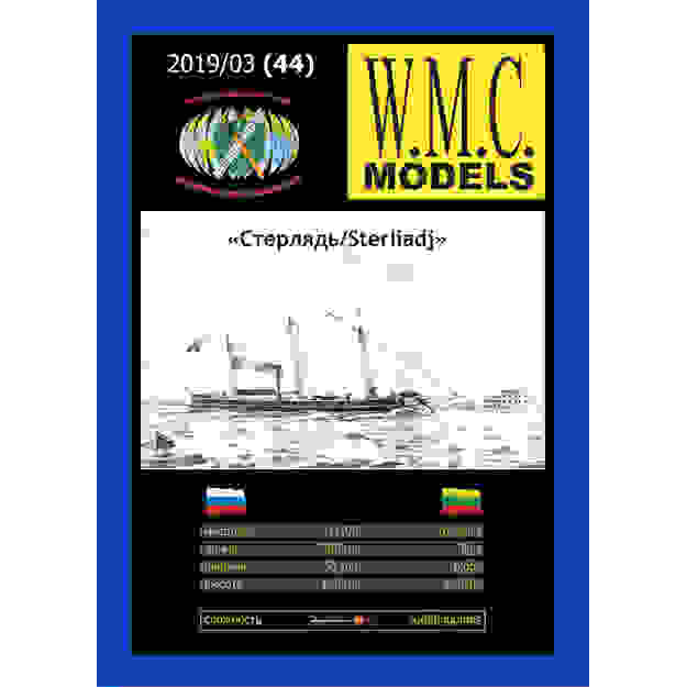 WMC 044 - Stierliadj (Sterlė) – kanonierinis laivas, 1/100