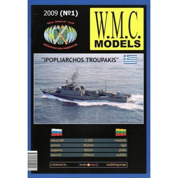 WMC 001 - Ipopliarchos Troupakis - didysis raketinis laivas, 1/100