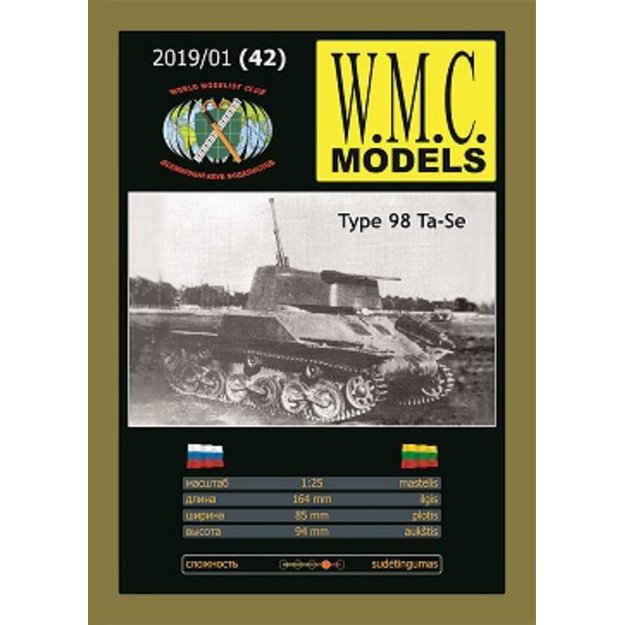 WMC 042 - Type 98 „Ta-Se“ – zenitinis įrenginys, 1/25